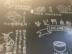 -苓记南京鸭血粉丝.皮肚面(县东巷店)