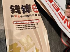 -钱锋炭缸烧烤(南湖大路总店)