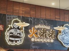 -火啫啫·粤式啫啫煲(南通首店)