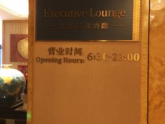 -长沙富力万达文华酒店