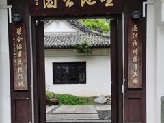 -墨池公园