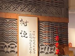 -树厨贵州菜(大十字店)