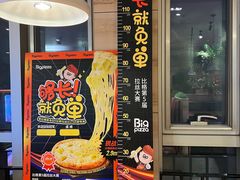 -比格比萨自助(宋家庄店)