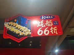 -烧蠔帮·湛江生蚝(工农店)