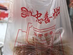 -牛忠喜烧饼