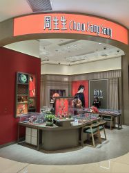 -周生生Chow Sang Sang(苏州中心南区店)