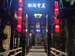-哈哈曲艺社(西门闲亭店)