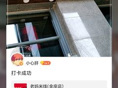 -老妈米线(金座店)