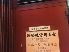 -添發碗仔翅美食