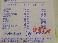 账单-北平小馆·烤鸭·家常菜(磨房北里店)