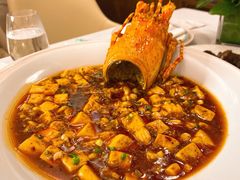 龙虾麻婆豆腐-火璽·園