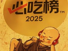 -花和尚·湘西小串烧烤(祈福店)