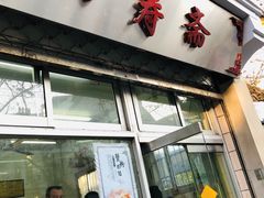 门面-万寿斋(山阴路店)