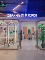 -希梵尔头皮抗衰·科技养发