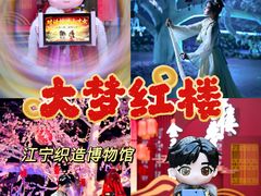 -江宁织造博物馆