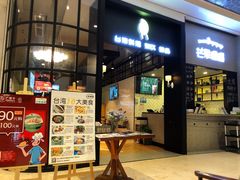 门面-芒果爆爆(东海缤纷店)