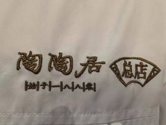 -陶陶居酒家(第十甫路总店)