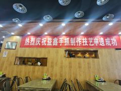 -清真益鑫羊肉手抓馆(南大街店)