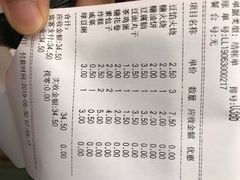账单-老回回饺子馆(海洋馆店)