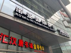 -诺亚雅思托福北郊中心(凤城路店)