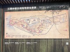 -三国赤壁古战场