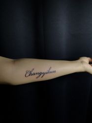 -木子·纹身店TATTOO穿孔·洗纹身