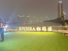 -RIVIERA 松鹤楼(外滩店)
