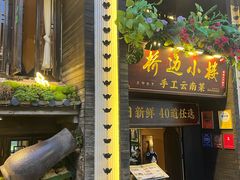 -桥边小楼·手工云南菜·古城观景小楼