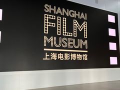-上海电影博物馆