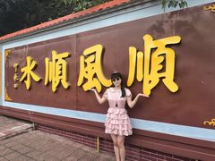 -三水森林公园