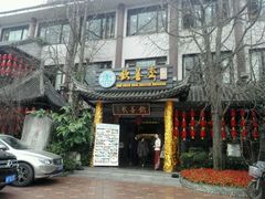 -钦善斋(武侯祠店)