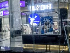 -瑞幸咖啡(光大银行大厦店)