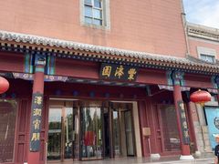 -丰泽园饭店