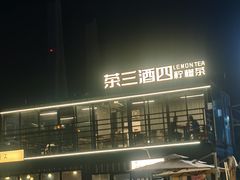 -渔人码头(洛溪店)