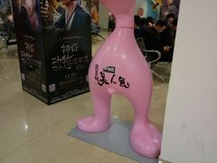 -UME影城(4DX情侣金牛店)
