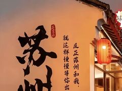 -不晚酒店(苏州观前平江路店)