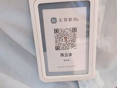 -无界眼镜MaxLess(五角场万达店)