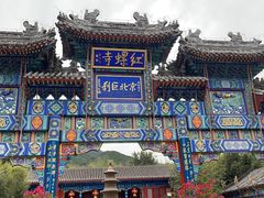 -红螺寺