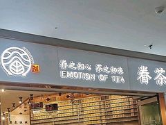 -眷茶臻选(中原万达店)
