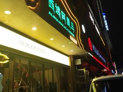 门面-西域阿里马新疆菜·清真(桂花路店)