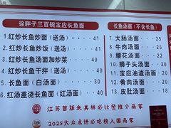 -三百碗宝应长鱼面(板仓街店)