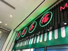 门面-孖记茶档·热腾茶餐(荔湾领展广场店)