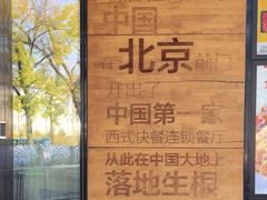 -肯德基(前门店)