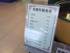 -安徽阜阳卷馍(西单店)