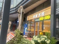 -IPARK购物中心