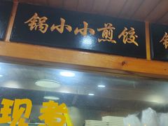 -长沙锅小小鱼粉(蓝色港湾店)