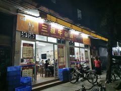 门面-三叔牛杂火锅店(三淮大街15号店)