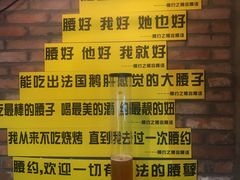 -腰子哥烤串(石佛营炫特店)