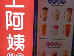 -沪上阿姨·精选茶饮(十一经路店)