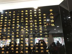 大堂-奎元馆.百年奎元.非遗传承(西湖边的解放路店)